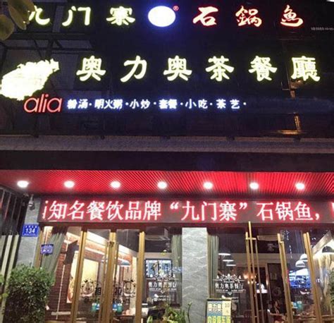 餐飲店風水|餐廳飲食店風水布局,餐飲店鋪風水布局